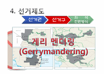[정치학개론] 투표와 선거에 관한 고찰-9