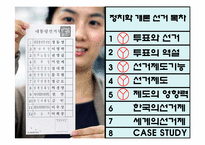 [정치학개론] 투표와 선거에 관한 고찰-13