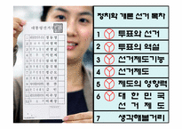 [정치학개론] 투표와 선거에 관한 고찰-15