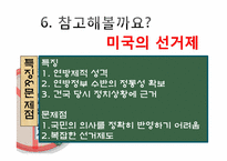 [정치학개론] 투표와 선거에 관한 고찰-17