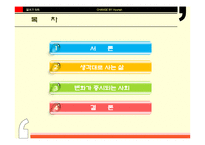 대중가요에 반영된 현재 우리사회의 사회문화적 풍토-3