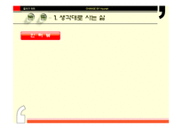 대중가요에 반영된 현재 우리사회의 사회문화적 풍토-13