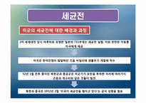 [근현대사] 한국전쟁 당시 학살의 전개-16