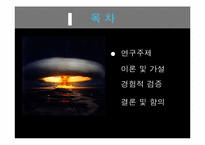 [정치학개론] 북한의 핵도발과 미국의 대북체제-2