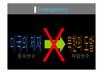 [정치학개론] 북한의 핵도발과 미국의 대북체제-9
