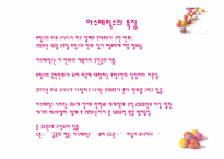 [프랑스문화기행] 제9의 예술 만화(아스테릭스를 중심으로)-7