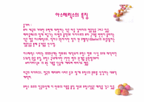 [프랑스문화기행] 제9의 예술 만화(아스테릭스를 중심으로)-8