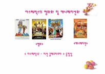 [프랑스문화기행] 제9의 예술 만화(아스테릭스를 중심으로)-14