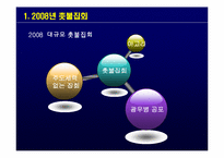[정치와사회] 조선일보 특집기사에 관한 사이버 공간에서의 논의-4