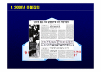 [정치와사회] 조선일보 특집기사에 관한 사이버 공간에서의 논의-5