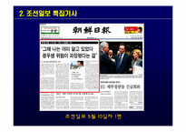 [정치와사회] 조선일보 특집기사에 관한 사이버 공간에서의 논의-6