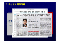 [정치와사회] 조선일보 특집기사에 관한 사이버 공간에서의 논의-7