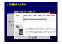 [정치와사회] 조선일보 특집기사에 관한 사이버 공간에서의 논의-8