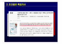 [정치와사회] 조선일보 특집기사에 관한 사이버 공간에서의 논의-9