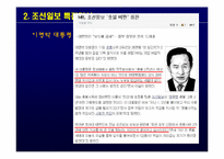 [정치와사회] 조선일보 특집기사에 관한 사이버 공간에서의 논의-10