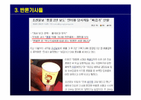[정치와사회] 조선일보 특집기사에 관한 사이버 공간에서의 논의-11
