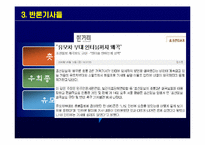 [정치와사회] 조선일보 특집기사에 관한 사이버 공간에서의 논의-12