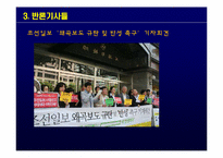 [정치와사회] 조선일보 특집기사에 관한 사이버 공간에서의 논의-14