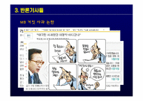 [정치와사회] 조선일보 특집기사에 관한 사이버 공간에서의 논의-15