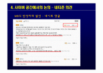 [정치와사회] 조선일보 특집기사에 관한 사이버 공간에서의 논의-16
