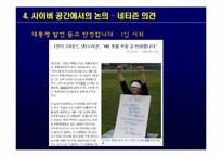 [정치와사회] 조선일보 특집기사에 관한 사이버 공간에서의 논의-17