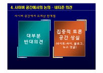 [정치와사회] 조선일보 특집기사에 관한 사이버 공간에서의 논의-19