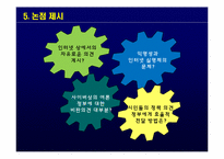 [정치와사회] 조선일보 특집기사에 관한 사이버 공간에서의 논의-20