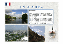 [프랑스문화의이해] 프랑스 관광 명소-7