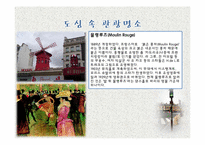 [프랑스문화의이해] 프랑스 관광 명소-11