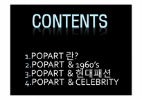 [대중문화와패션] POPART & FASHION-2