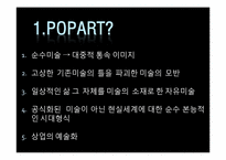 [대중문화와패션] POPART & FASHION-3