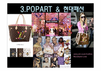 [대중문화와패션] POPART & FASHION-15