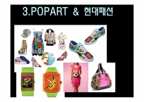 [대중문화와패션] POPART & FASHION-16