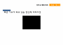 [인사와행정비리] 친인척 비리 및 인사청탁-9