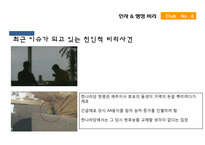 [인사와행정비리] 친인척 비리 및 인사청탁-11