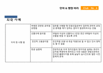 [인사와행정비리] 친인척 비리 및 인사청탁-16