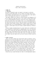 [박물관학] 사립 박물관 교육 프로그램 분석(리움과 스페이스 씨를 중심으로)-1