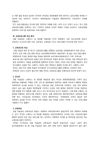 [박물관학] 사립 박물관 교육 프로그램 분석(리움과 스페이스 씨를 중심으로)-4