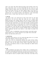 [박물관학] 사립 박물관 교육 프로그램 분석(리움과 스페이스 씨를 중심으로)-5