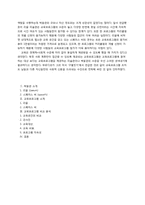 [박물관학] 사립 박물관 교육 프로그램 분석(리움과 스페이스 씨를 중심으로)-6