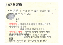 [인간과정치] 선거의 이해와 한국의 선거제도-4
