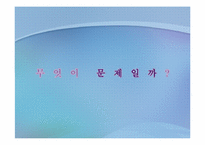케이블 리얼리티 프로그램의 선정성과 폭력성에 관한 고찰-2