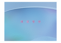 케이블 리얼리티 프로그램의 선정성과 폭력성에 관한 고찰-14
