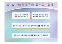 케이블 리얼리티 프로그램의 선정성과 폭력성에 관한 고찰-16