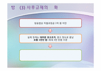케이블 리얼리티 프로그램의 선정성과 폭력성에 관한 고찰-17