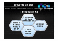 [국가정보론] 국제 테러사례의 유형과 특징 및 시사점-13