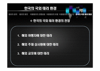 [국가정보론] 국제 테러사례의 유형과 특징 및 시사점-15