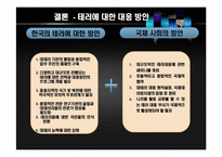 [국가정보론] 국제 테러사례의 유형과 특징 및 시사점-16