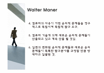 [정보사회와윤리] 정보윤리학의 발전과정 및 최근 동향-7