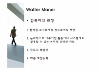 [정보사회와윤리] 정보윤리학의 발전과정 및 최근 동향-8